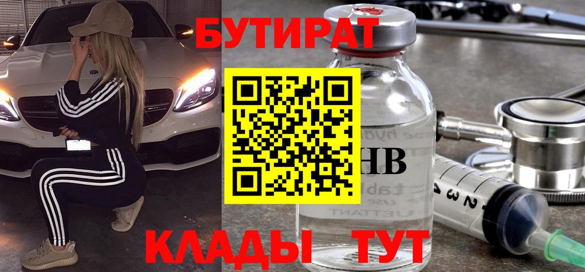Бутират жидкий экстази Омск