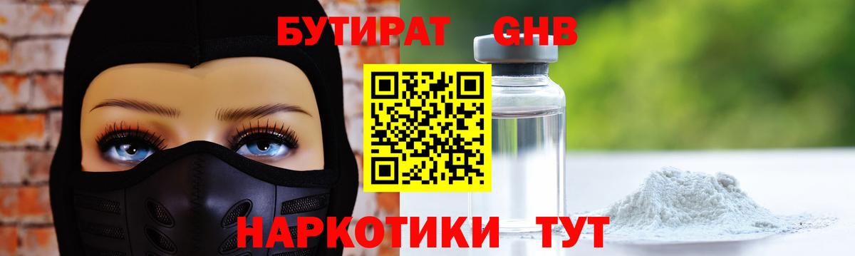 БУТИРАТ BDO 33%  БУТИРАТ  Омск  Вход с VPN 