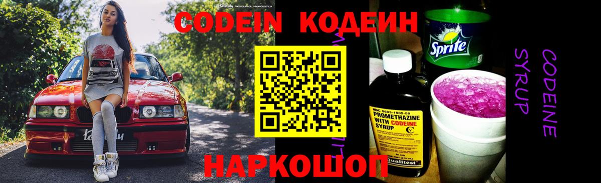 Codein напиток Lean (лин)  Вход с VPN  Codein напиток Lean (лин)  Омск 