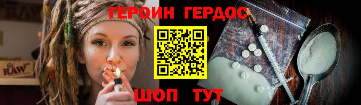 Героин герыч Омск