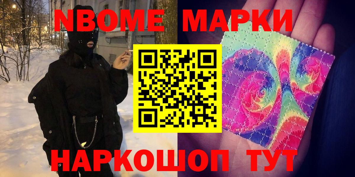 Омск  Марки NBOMe 1,8мг  Марки 25I-NBOMe  Вход с VPN  Марки NBOMe 1,8мг 