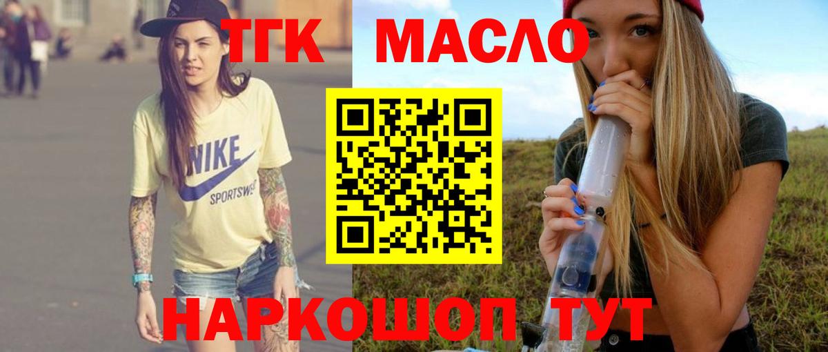 ТГК жижа  цена наркотик  Омск  Вход с VPN 