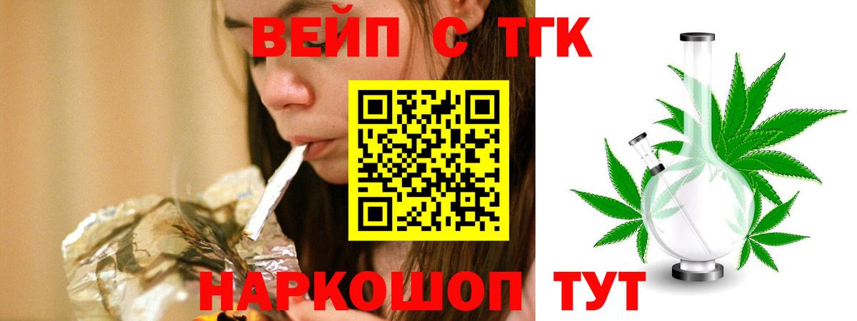 ТГК жижа Омск